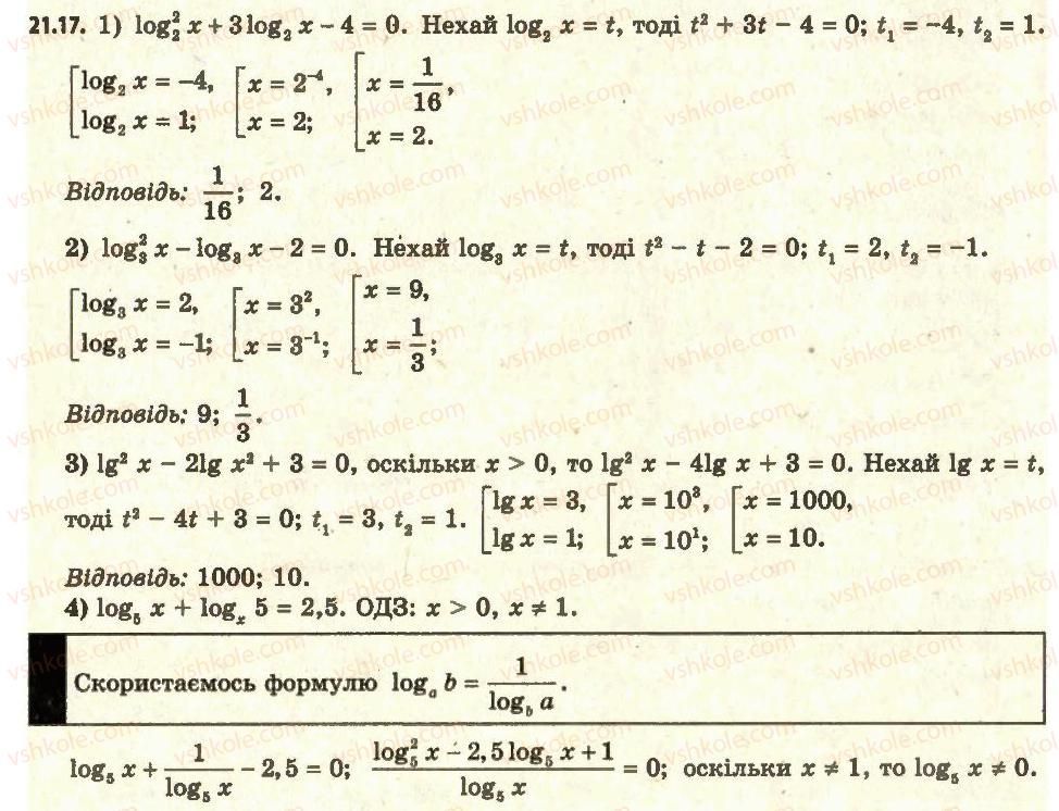 11-algebra-ag-merzlyak-da-nomirovskij-vb-polonskij-ms-yakir-2011-akademichnij-profilnij-rivni--2-pokaznikova-i-logarifmichna-funktsiyi-21-logarifmichni-rivnyannya-17.jpg