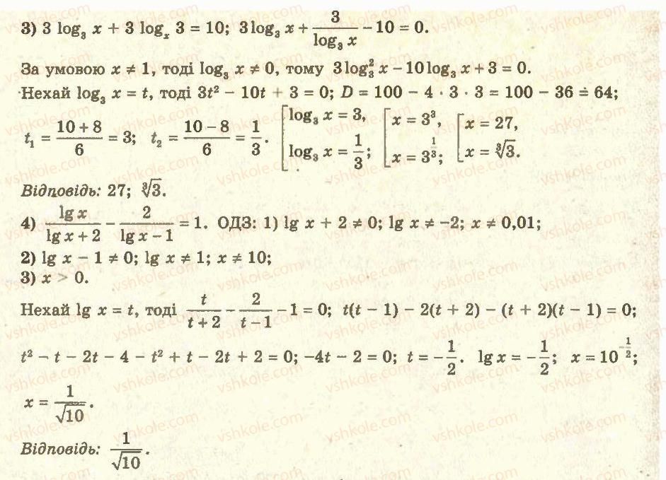 11-algebra-ag-merzlyak-da-nomirovskij-vb-polonskij-ms-yakir-2011-akademichnij-profilnij-rivni--2-pokaznikova-i-logarifmichna-funktsiyi-21-logarifmichni-rivnyannya-18-rnd8458.jpg