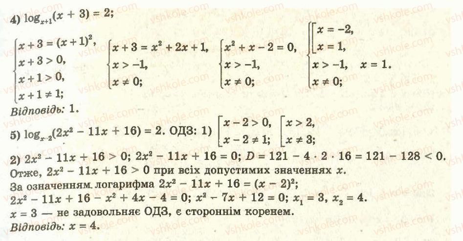 11-algebra-ag-merzlyak-da-nomirovskij-vb-polonskij-ms-yakir-2011-akademichnij-profilnij-rivni--2-pokaznikova-i-logarifmichna-funktsiyi-21-logarifmichni-rivnyannya-19-rnd284.jpg