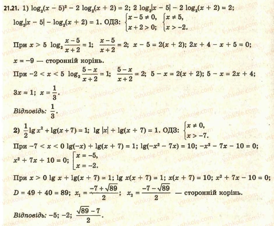 11-algebra-ag-merzlyak-da-nomirovskij-vb-polonskij-ms-yakir-2011-akademichnij-profilnij-rivni--2-pokaznikova-i-logarifmichna-funktsiyi-21-logarifmichni-rivnyannya-21.jpg