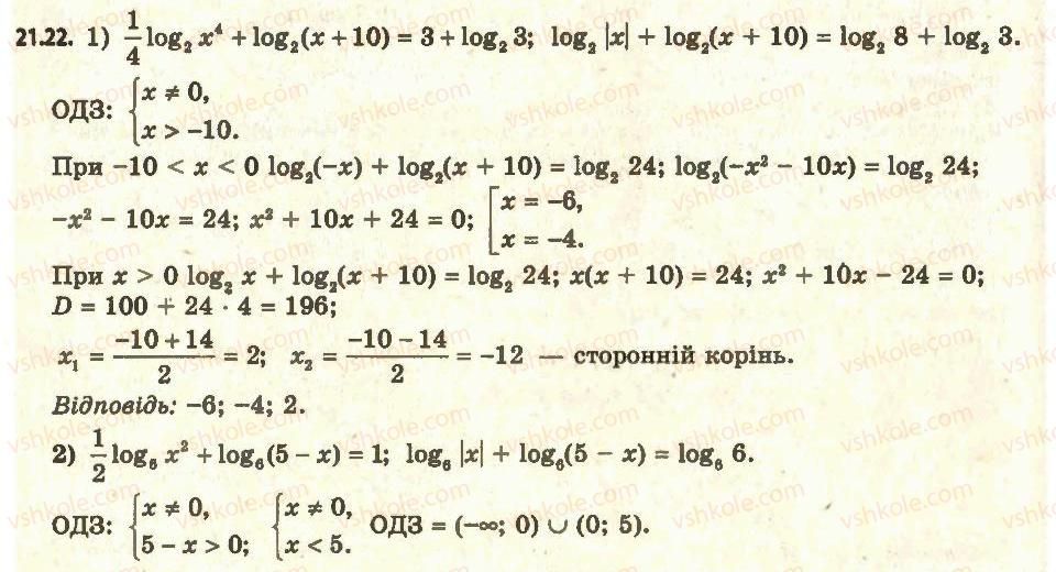 11-algebra-ag-merzlyak-da-nomirovskij-vb-polonskij-ms-yakir-2011-akademichnij-profilnij-rivni--2-pokaznikova-i-logarifmichna-funktsiyi-21-logarifmichni-rivnyannya-22.jpg