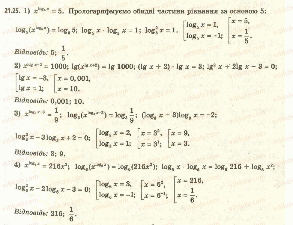 11-algebra-ag-merzlyak-da-nomirovskij-vb-polonskij-ms-yakir-2011-akademichnij-profilnij-rivni--2-pokaznikova-i-logarifmichna-funktsiyi-21-logarifmichni-rivnyannya-25.jpg