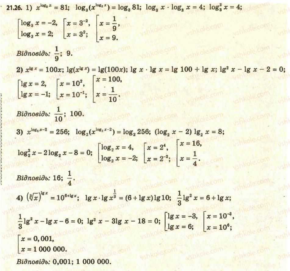 11-algebra-ag-merzlyak-da-nomirovskij-vb-polonskij-ms-yakir-2011-akademichnij-profilnij-rivni--2-pokaznikova-i-logarifmichna-funktsiyi-21-logarifmichni-rivnyannya-26.jpg