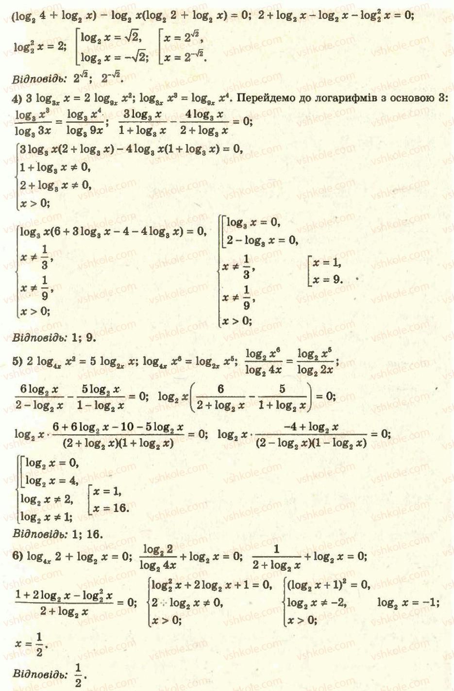 11-algebra-ag-merzlyak-da-nomirovskij-vb-polonskij-ms-yakir-2011-akademichnij-profilnij-rivni--2-pokaznikova-i-logarifmichna-funktsiyi-21-logarifmichni-rivnyannya-27-rnd1917.jpg