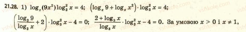 11-algebra-ag-merzlyak-da-nomirovskij-vb-polonskij-ms-yakir-2011-akademichnij-profilnij-rivni--2-pokaznikova-i-logarifmichna-funktsiyi-21-logarifmichni-rivnyannya-28.jpg