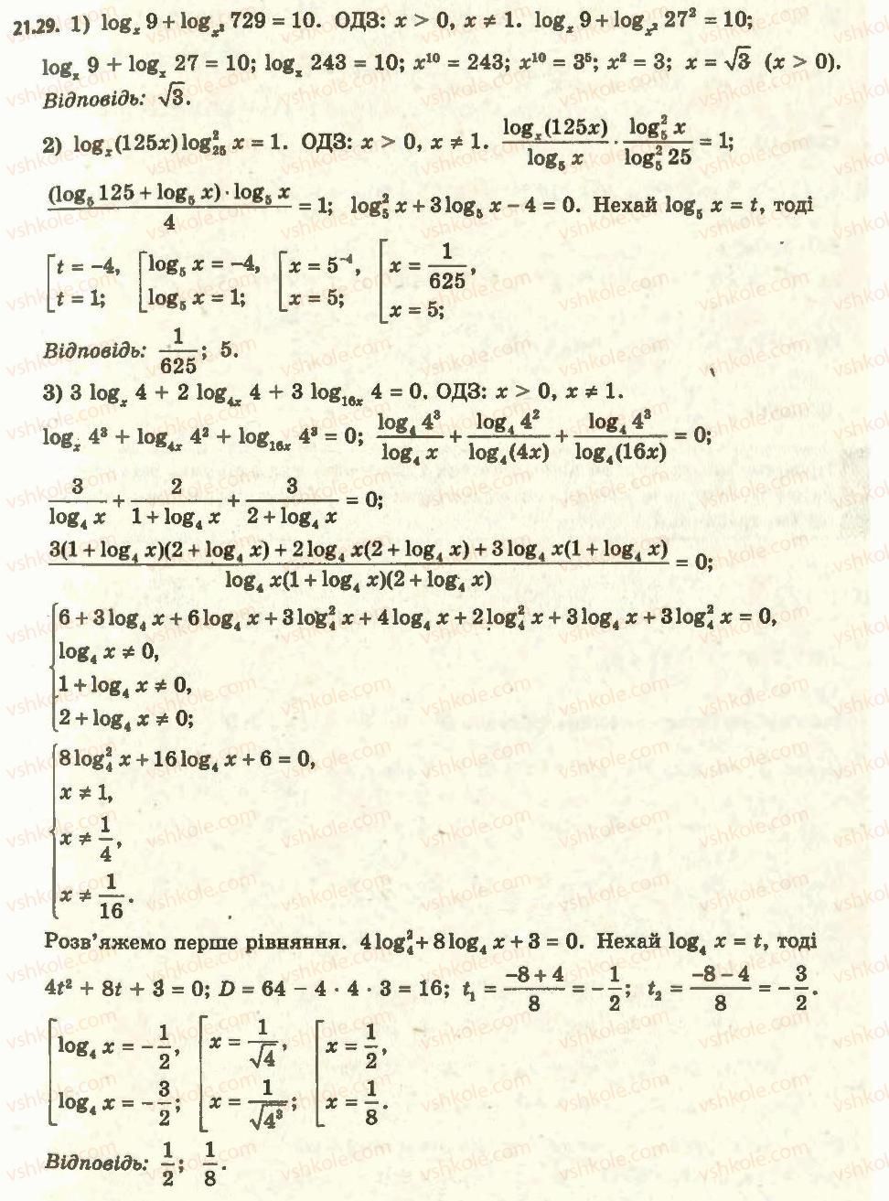 11-algebra-ag-merzlyak-da-nomirovskij-vb-polonskij-ms-yakir-2011-akademichnij-profilnij-rivni--2-pokaznikova-i-logarifmichna-funktsiyi-21-logarifmichni-rivnyannya-29.jpg