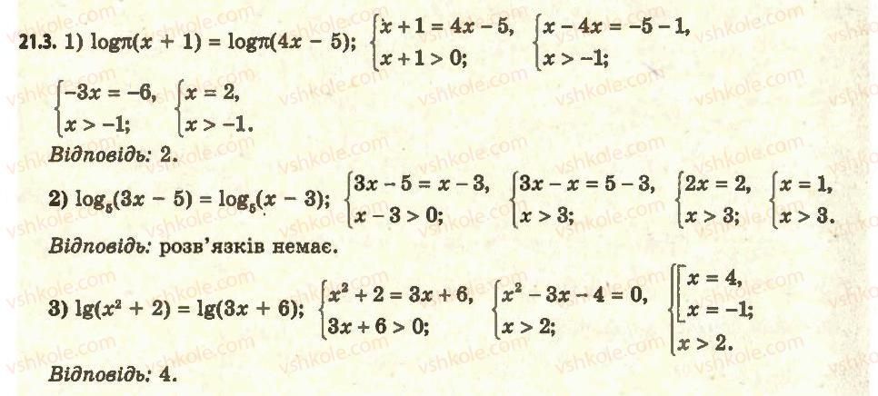 11-algebra-ag-merzlyak-da-nomirovskij-vb-polonskij-ms-yakir-2011-akademichnij-profilnij-rivni--2-pokaznikova-i-logarifmichna-funktsiyi-21-logarifmichni-rivnyannya-3.jpg