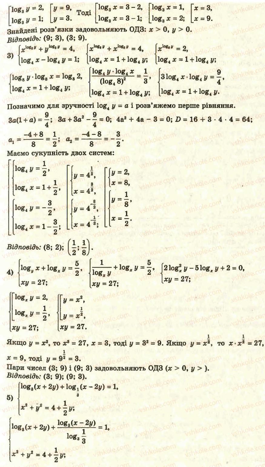 11-algebra-ag-merzlyak-da-nomirovskij-vb-polonskij-ms-yakir-2011-akademichnij-profilnij-rivni--2-pokaznikova-i-logarifmichna-funktsiyi-21-logarifmichni-rivnyannya-33-rnd7112.jpg