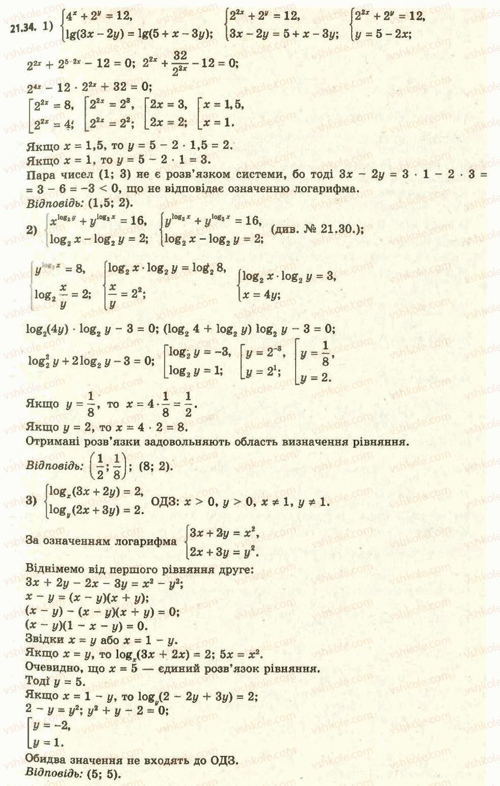 11-algebra-ag-merzlyak-da-nomirovskij-vb-polonskij-ms-yakir-2011-akademichnij-profilnij-rivni--2-pokaznikova-i-logarifmichna-funktsiyi-21-logarifmichni-rivnyannya-34.jpg