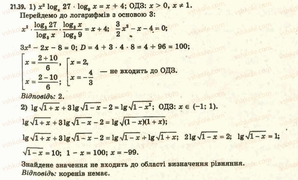 11-algebra-ag-merzlyak-da-nomirovskij-vb-polonskij-ms-yakir-2011-akademichnij-profilnij-rivni--2-pokaznikova-i-logarifmichna-funktsiyi-21-logarifmichni-rivnyannya-39.jpg