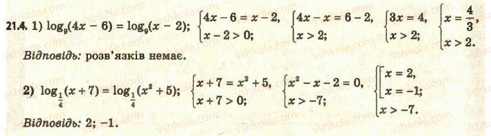 11-algebra-ag-merzlyak-da-nomirovskij-vb-polonskij-ms-yakir-2011-akademichnij-profilnij-rivni--2-pokaznikova-i-logarifmichna-funktsiyi-21-logarifmichni-rivnyannya-4.jpg