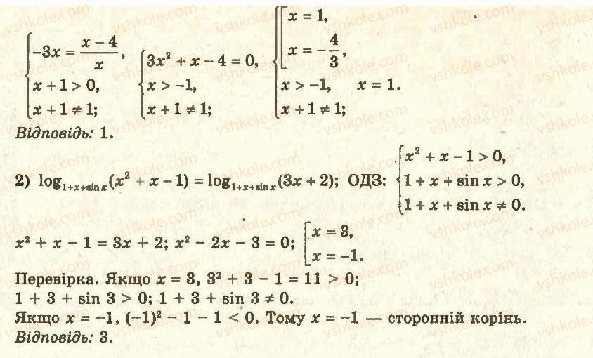 11-algebra-ag-merzlyak-da-nomirovskij-vb-polonskij-ms-yakir-2011-akademichnij-profilnij-rivni--2-pokaznikova-i-logarifmichna-funktsiyi-21-logarifmichni-rivnyannya-40-rnd7126.jpg