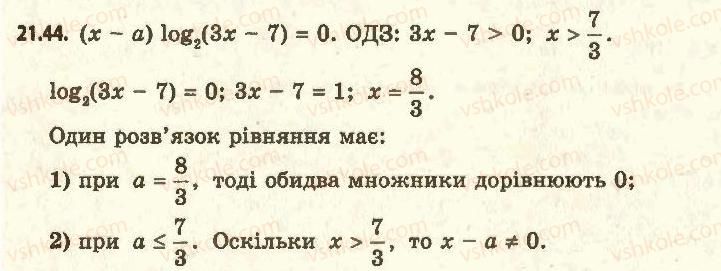 11-algebra-ag-merzlyak-da-nomirovskij-vb-polonskij-ms-yakir-2011-akademichnij-profilnij-rivni--2-pokaznikova-i-logarifmichna-funktsiyi-21-logarifmichni-rivnyannya-44.jpg
