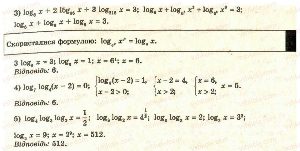 11-algebra-ag-merzlyak-da-nomirovskij-vb-polonskij-ms-yakir-2011-akademichnij-profilnij-rivni--2-pokaznikova-i-logarifmichna-funktsiyi-21-logarifmichni-rivnyannya-5-rnd4778.jpg