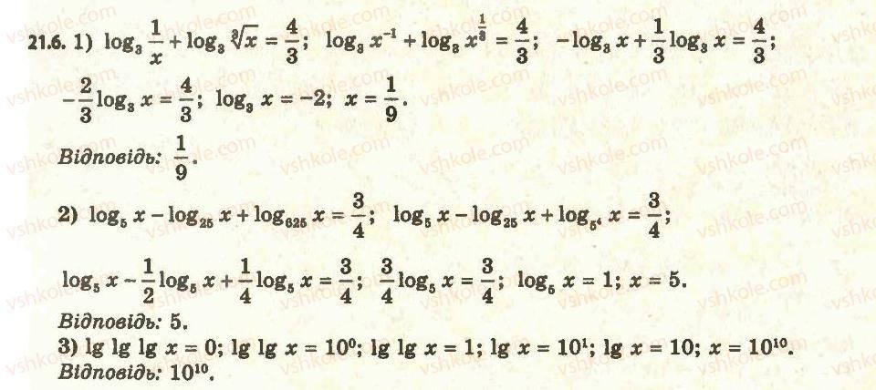 11-algebra-ag-merzlyak-da-nomirovskij-vb-polonskij-ms-yakir-2011-akademichnij-profilnij-rivni--2-pokaznikova-i-logarifmichna-funktsiyi-21-logarifmichni-rivnyannya-6.jpg