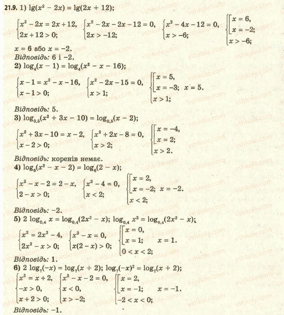11-algebra-ag-merzlyak-da-nomirovskij-vb-polonskij-ms-yakir-2011-akademichnij-profilnij-rivni--2-pokaznikova-i-logarifmichna-funktsiyi-21-logarifmichni-rivnyannya-9.jpg