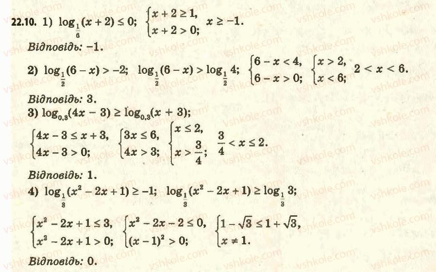 11-algebra-ag-merzlyak-da-nomirovskij-vb-polonskij-ms-yakir-2011-akademichnij-profilnij-rivni--2-pokaznikova-i-logarifmichna-funktsiyi-22-logarifmichni-nerivnosti-10.jpg
