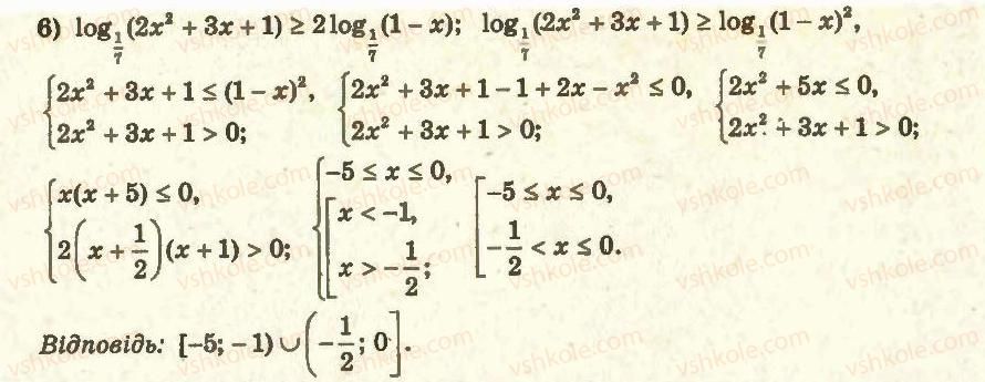 11-algebra-ag-merzlyak-da-nomirovskij-vb-polonskij-ms-yakir-2011-akademichnij-profilnij-rivni--2-pokaznikova-i-logarifmichna-funktsiyi-22-logarifmichni-nerivnosti-13-rnd6794.jpg