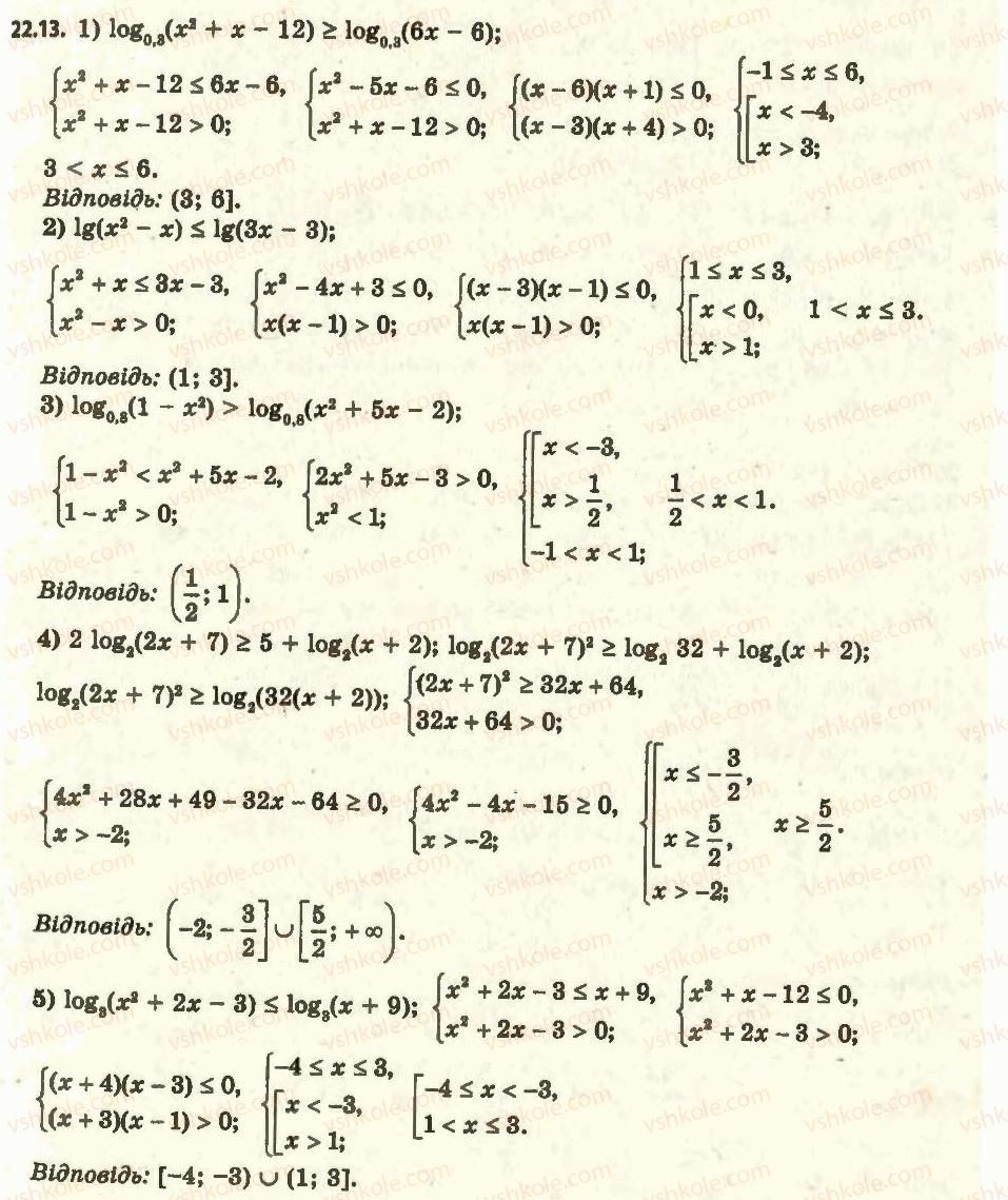 11-algebra-ag-merzlyak-da-nomirovskij-vb-polonskij-ms-yakir-2011-akademichnij-profilnij-rivni--2-pokaznikova-i-logarifmichna-funktsiyi-22-logarifmichni-nerivnosti-13.jpg
