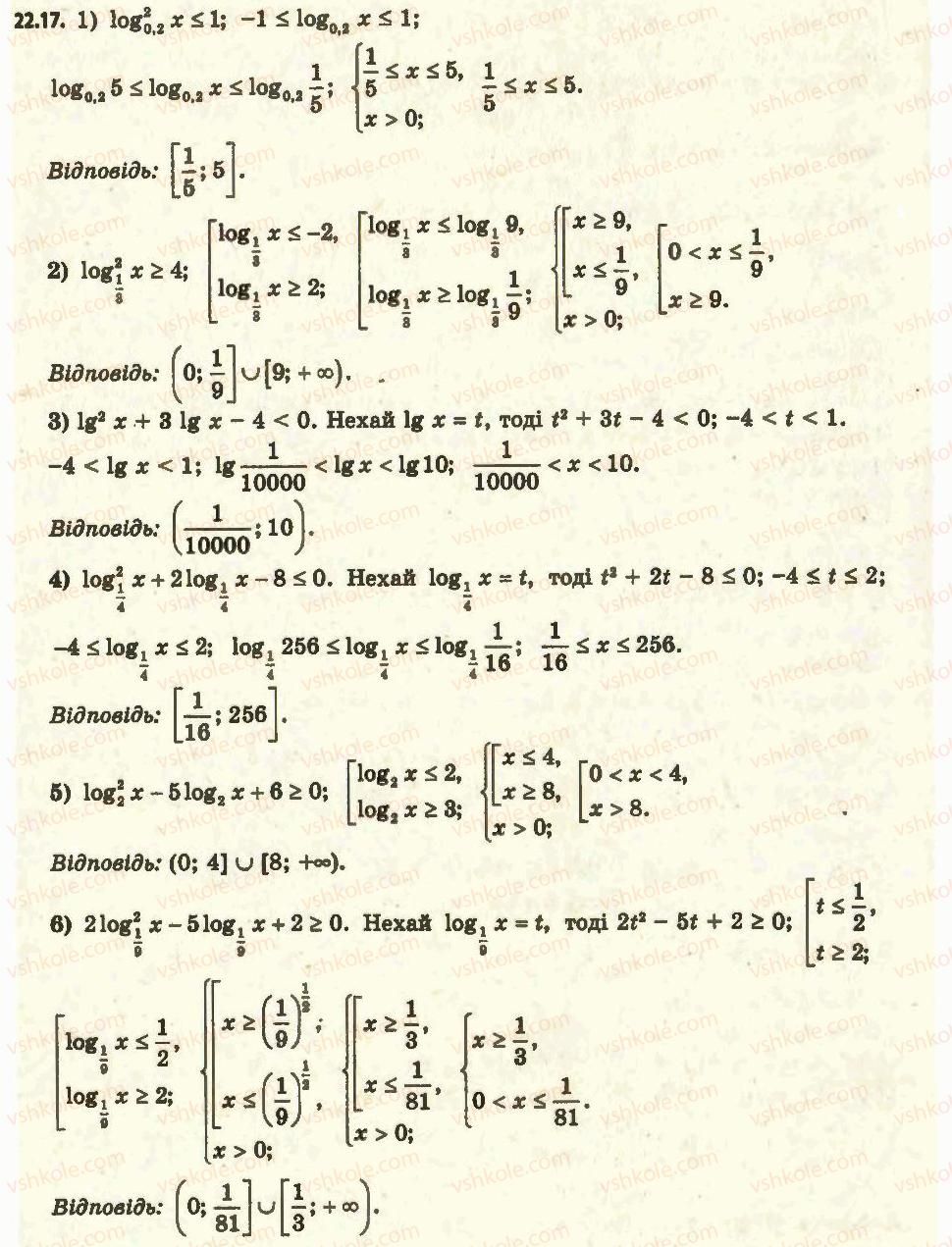 11-algebra-ag-merzlyak-da-nomirovskij-vb-polonskij-ms-yakir-2011-akademichnij-profilnij-rivni--2-pokaznikova-i-logarifmichna-funktsiyi-22-logarifmichni-nerivnosti-17.jpg
