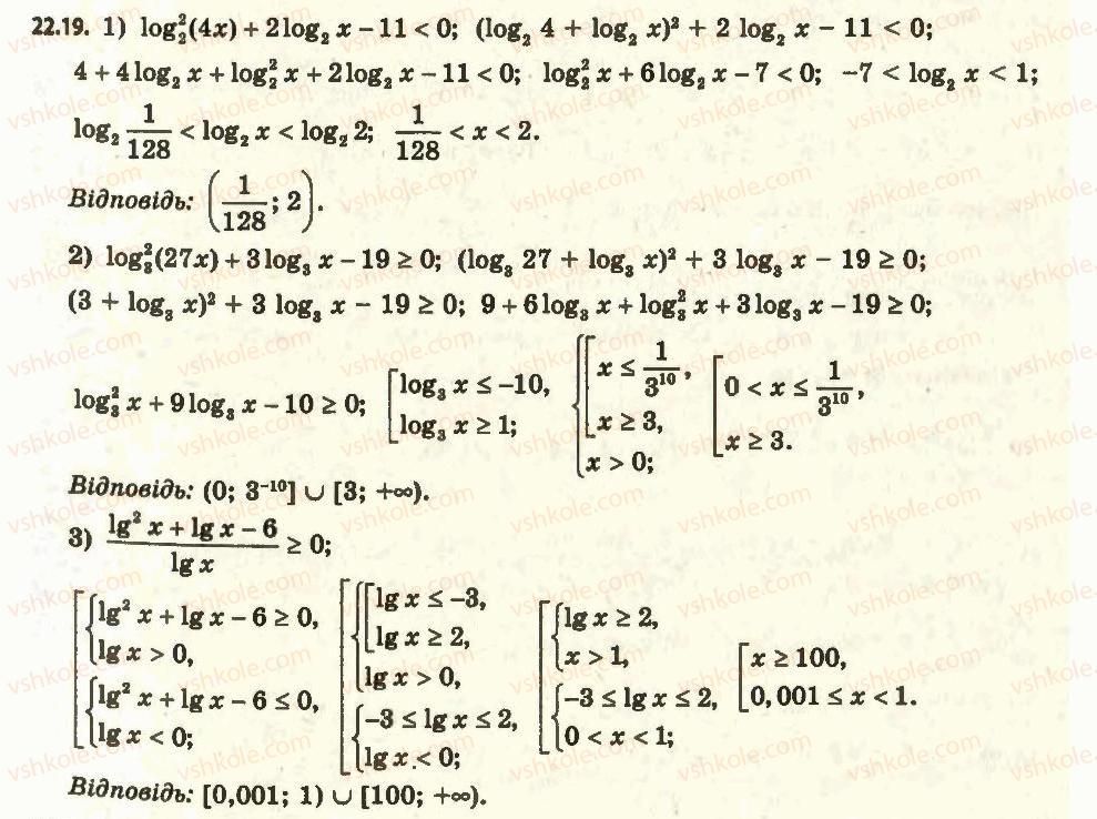 11-algebra-ag-merzlyak-da-nomirovskij-vb-polonskij-ms-yakir-2011-akademichnij-profilnij-rivni--2-pokaznikova-i-logarifmichna-funktsiyi-22-logarifmichni-nerivnosti-19.jpg