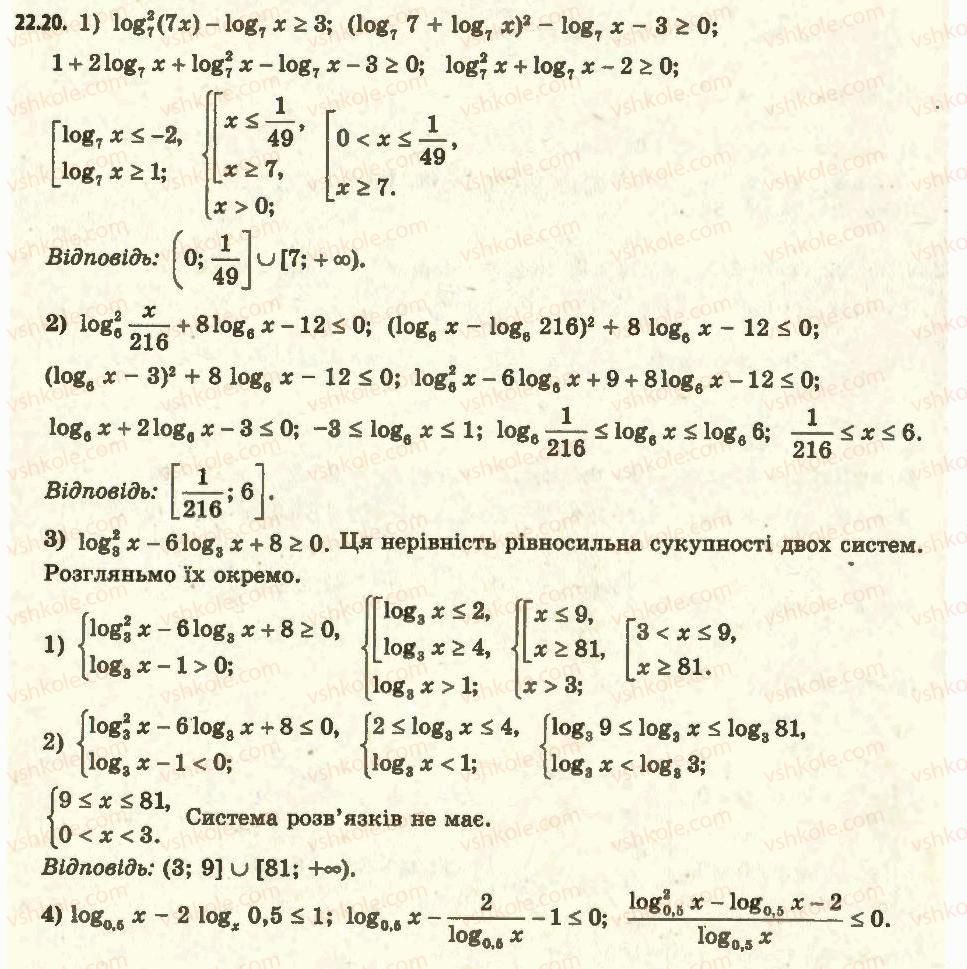 11-algebra-ag-merzlyak-da-nomirovskij-vb-polonskij-ms-yakir-2011-akademichnij-profilnij-rivni--2-pokaznikova-i-logarifmichna-funktsiyi-22-logarifmichni-nerivnosti-20-rnd1247.jpg