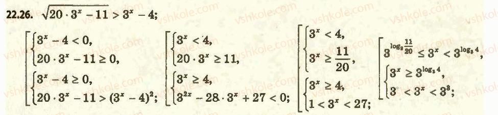 11-algebra-ag-merzlyak-da-nomirovskij-vb-polonskij-ms-yakir-2011-akademichnij-profilnij-rivni--2-pokaznikova-i-logarifmichna-funktsiyi-22-logarifmichni-nerivnosti-26.jpg