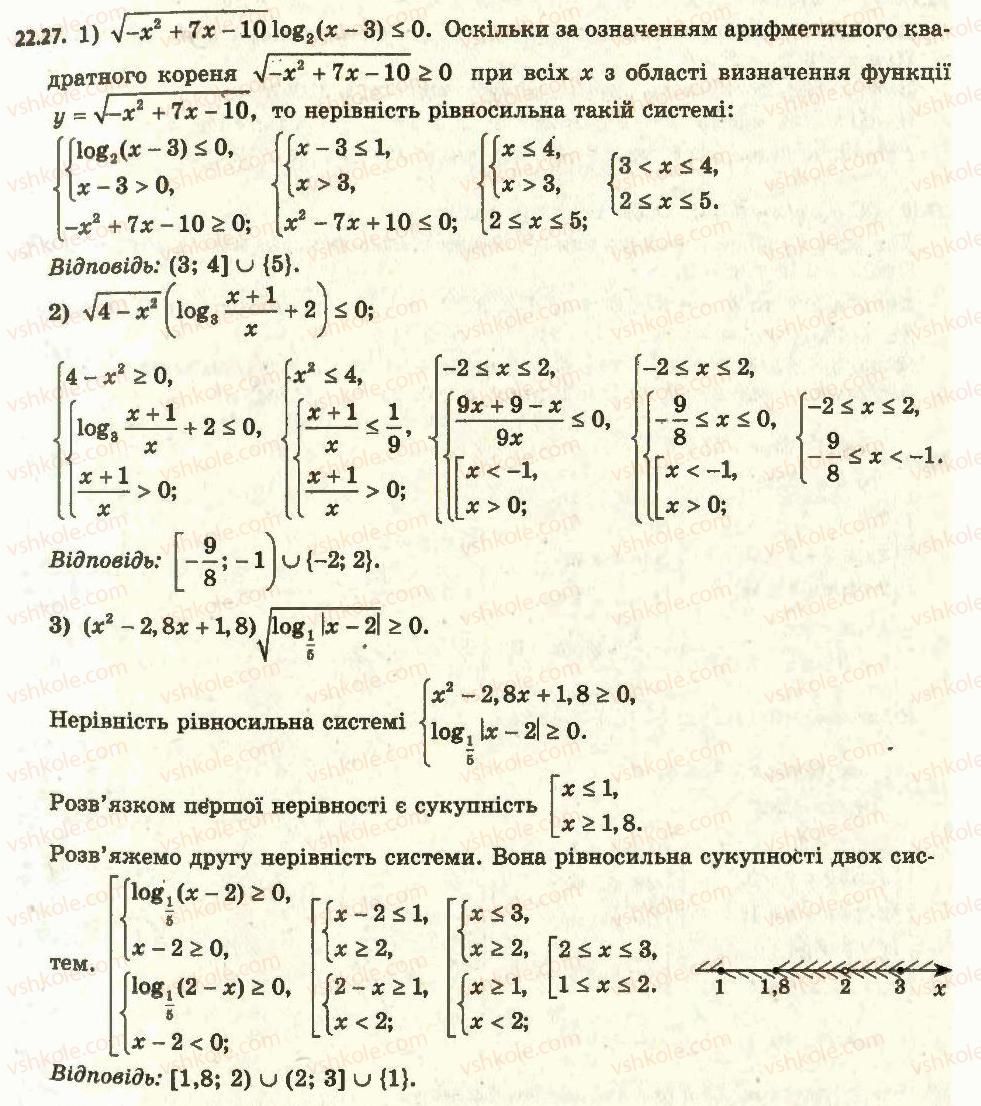 11-algebra-ag-merzlyak-da-nomirovskij-vb-polonskij-ms-yakir-2011-akademichnij-profilnij-rivni--2-pokaznikova-i-logarifmichna-funktsiyi-22-logarifmichni-nerivnosti-27.jpg