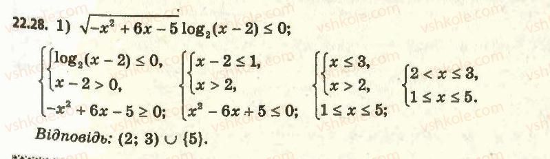 11-algebra-ag-merzlyak-da-nomirovskij-vb-polonskij-ms-yakir-2011-akademichnij-profilnij-rivni--2-pokaznikova-i-logarifmichna-funktsiyi-22-logarifmichni-nerivnosti-28.jpg