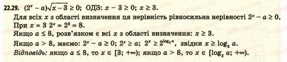 11-algebra-ag-merzlyak-da-nomirovskij-vb-polonskij-ms-yakir-2011-akademichnij-profilnij-rivni--2-pokaznikova-i-logarifmichna-funktsiyi-22-logarifmichni-nerivnosti-29.jpg
