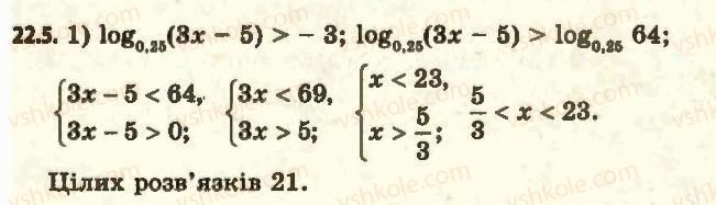 11-algebra-ag-merzlyak-da-nomirovskij-vb-polonskij-ms-yakir-2011-akademichnij-profilnij-rivni--2-pokaznikova-i-logarifmichna-funktsiyi-22-logarifmichni-nerivnosti-5.jpg