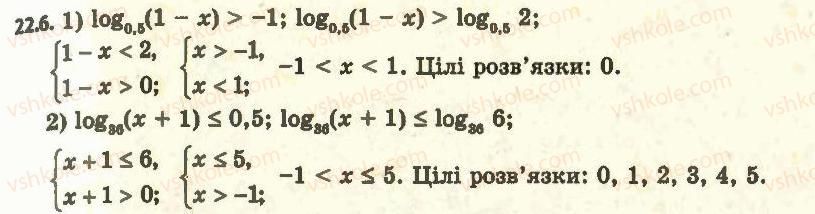 11-algebra-ag-merzlyak-da-nomirovskij-vb-polonskij-ms-yakir-2011-akademichnij-profilnij-rivni--2-pokaznikova-i-logarifmichna-funktsiyi-22-logarifmichni-nerivnosti-6.jpg