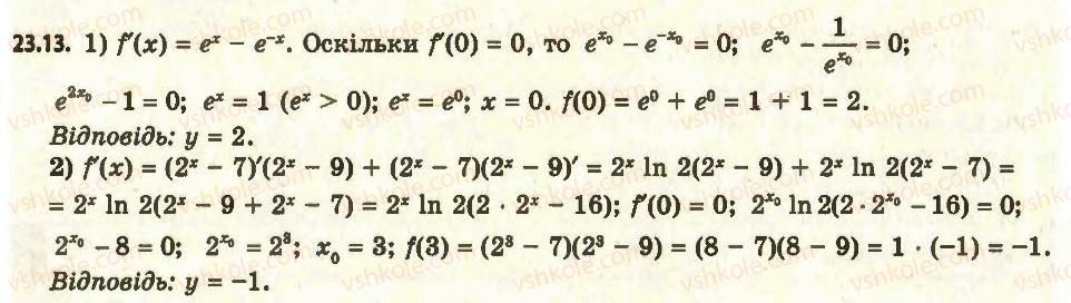 11-algebra-ag-merzlyak-da-nomirovskij-vb-polonskij-ms-yakir-2011-akademichnij-profilnij-rivni--2-pokaznikova-i-logarifmichna-funktsiyi-23-pohidni-pokaznikovoyi-ta-logarifmichnoyi-funktsij-13.jpg