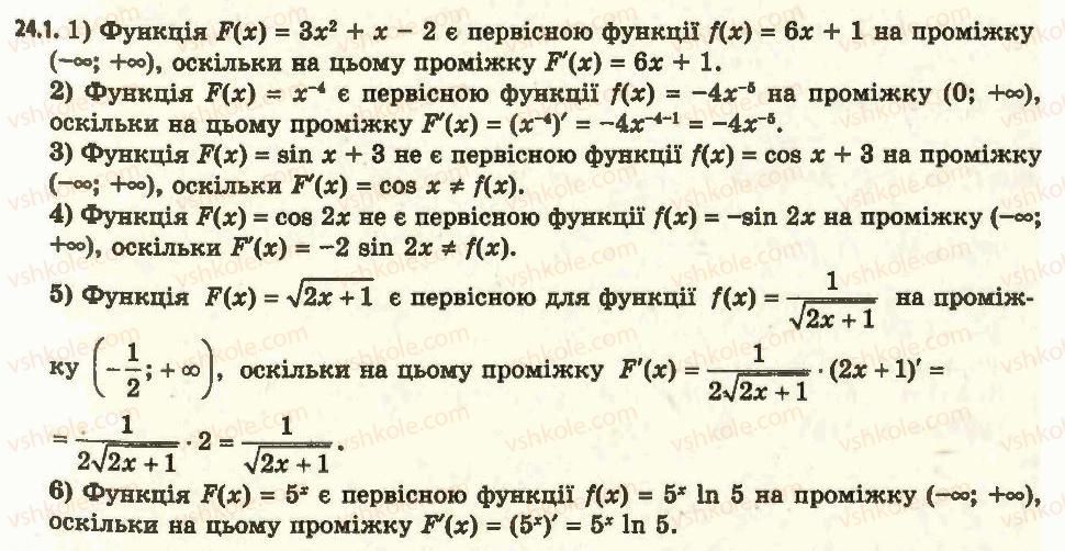 11-algebra-ag-merzlyak-da-nomirovskij-vb-polonskij-ms-yakir-2011-akademichnij-profilnij-rivni--3-integral-ta-jogo-zastosuvannya-24-pervisna-1.jpg
