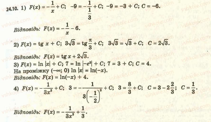 11-algebra-ag-merzlyak-da-nomirovskij-vb-polonskij-ms-yakir-2011-akademichnij-profilnij-rivni--3-integral-ta-jogo-zastosuvannya-24-pervisna-10.jpg