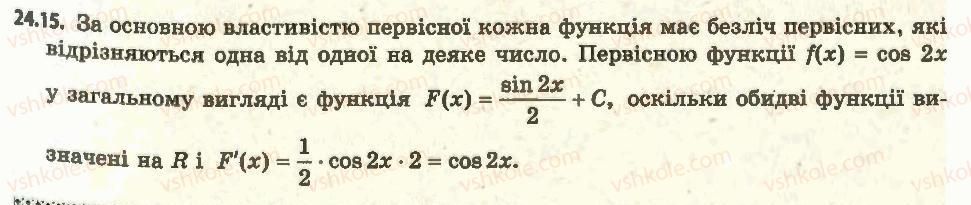 11-algebra-ag-merzlyak-da-nomirovskij-vb-polonskij-ms-yakir-2011-akademichnij-profilnij-rivni--3-integral-ta-jogo-zastosuvannya-24-pervisna-15.jpg