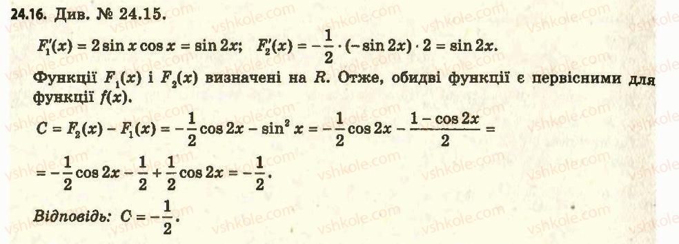 11-algebra-ag-merzlyak-da-nomirovskij-vb-polonskij-ms-yakir-2011-akademichnij-profilnij-rivni--3-integral-ta-jogo-zastosuvannya-24-pervisna-16.jpg