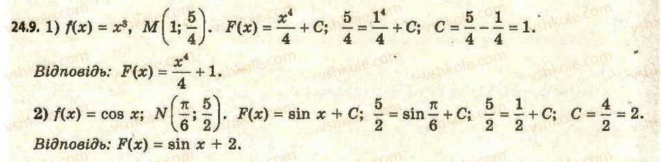 11-algebra-ag-merzlyak-da-nomirovskij-vb-polonskij-ms-yakir-2011-akademichnij-profilnij-rivni--3-integral-ta-jogo-zastosuvannya-24-pervisna-9.jpg