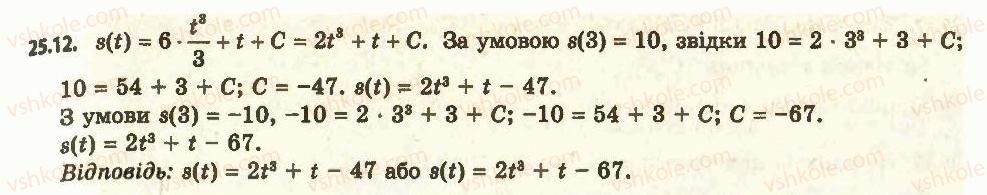 11-algebra-ag-merzlyak-da-nomirovskij-vb-polonskij-ms-yakir-2011-akademichnij-profilnij-rivni--3-integral-ta-jogo-zastosuvannya-25-pravila-znahodzhennya-pervisnoyi-12.jpg