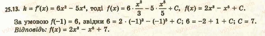 11-algebra-ag-merzlyak-da-nomirovskij-vb-polonskij-ms-yakir-2011-akademichnij-profilnij-rivni--3-integral-ta-jogo-zastosuvannya-25-pravila-znahodzhennya-pervisnoyi-13.jpg