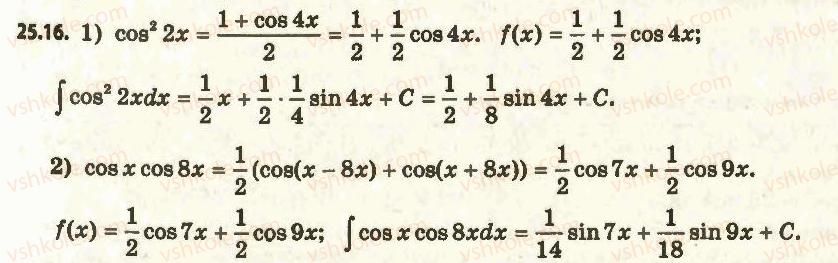11-algebra-ag-merzlyak-da-nomirovskij-vb-polonskij-ms-yakir-2011-akademichnij-profilnij-rivni--3-integral-ta-jogo-zastosuvannya-25-pravila-znahodzhennya-pervisnoyi-16.jpg