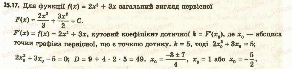 11-algebra-ag-merzlyak-da-nomirovskij-vb-polonskij-ms-yakir-2011-akademichnij-profilnij-rivni--3-integral-ta-jogo-zastosuvannya-25-pravila-znahodzhennya-pervisnoyi-17.jpg