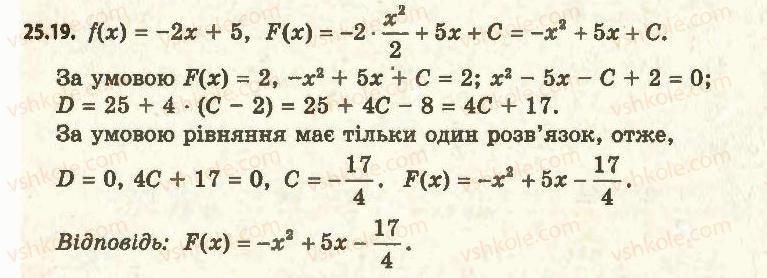 11-algebra-ag-merzlyak-da-nomirovskij-vb-polonskij-ms-yakir-2011-akademichnij-profilnij-rivni--3-integral-ta-jogo-zastosuvannya-25-pravila-znahodzhennya-pervisnoyi-19.jpg