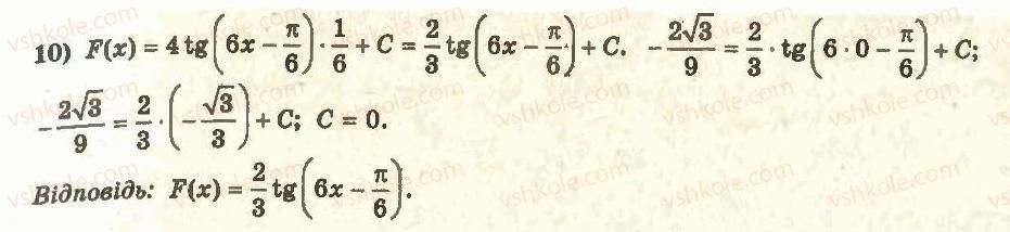 11-algebra-ag-merzlyak-da-nomirovskij-vb-polonskij-ms-yakir-2011-akademichnij-profilnij-rivni--3-integral-ta-jogo-zastosuvannya-25-pravila-znahodzhennya-pervisnoyi-5-rnd1183.jpg