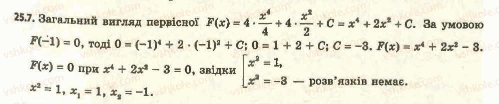 11-algebra-ag-merzlyak-da-nomirovskij-vb-polonskij-ms-yakir-2011-akademichnij-profilnij-rivni--3-integral-ta-jogo-zastosuvannya-25-pravila-znahodzhennya-pervisnoyi-7.jpg