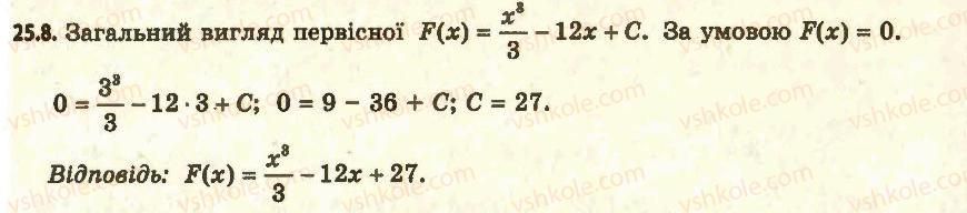 11-algebra-ag-merzlyak-da-nomirovskij-vb-polonskij-ms-yakir-2011-akademichnij-profilnij-rivni--3-integral-ta-jogo-zastosuvannya-25-pravila-znahodzhennya-pervisnoyi-8.jpg