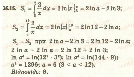 11-algebra-ag-merzlyak-da-nomirovskij-vb-polonskij-ms-yakir-2011-akademichnij-profilnij-rivni--3-integral-ta-jogo-zastosuvannya-26-ploscha-krivolinijnoyi-trapetsiyi-15.jpg