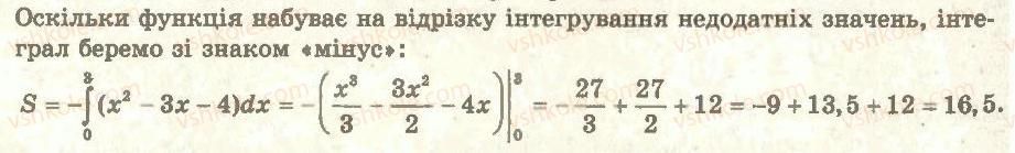 11-algebra-ag-merzlyak-da-nomirovskij-vb-polonskij-ms-yakir-2011-akademichnij-profilnij-rivni--3-integral-ta-jogo-zastosuvannya-26-ploscha-krivolinijnoyi-trapetsiyi-21-rnd6750.jpg