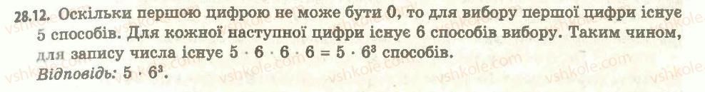 11-algebra-ag-merzlyak-da-nomirovskij-vb-polonskij-ms-yakir-2011-akademichnij-profilnij-rivni--4-elementi-teoriyi-jmovirnostej-yi-matematichnoyi-statistiki-28-kombinatorni-pravila-sumi-ta-dobutku-12.jpg