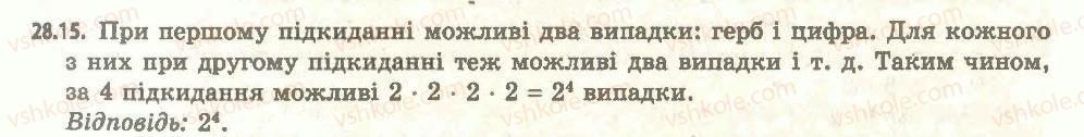 11-algebra-ag-merzlyak-da-nomirovskij-vb-polonskij-ms-yakir-2011-akademichnij-profilnij-rivni--4-elementi-teoriyi-jmovirnostej-yi-matematichnoyi-statistiki-28-kombinatorni-pravila-sumi-ta-dobutku-15.jpg